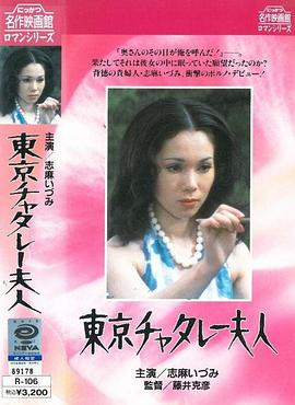 东京的查泰莱夫人封面图