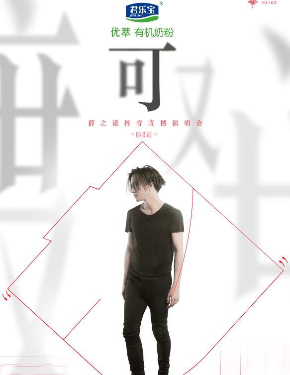 薛之谦「可」线上演唱会封面图
