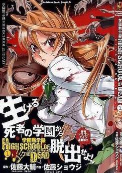 学园默示录封面图