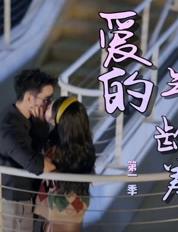 爱的年龄差封面图