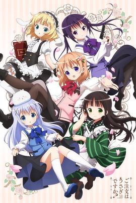 请问您今天要来点兔子吗？第一季封面图