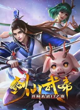 剑仙武帝：开局玄武门之变动态漫画封面图