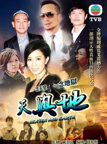 天与地粤语封面图