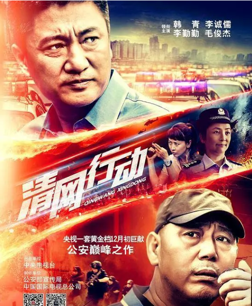 清网行动封面图