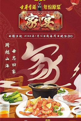 家宴第三季封面图