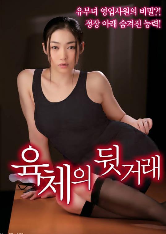 肉欲私交封面图