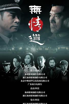 无情道封面图