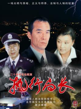 执行局长封面图