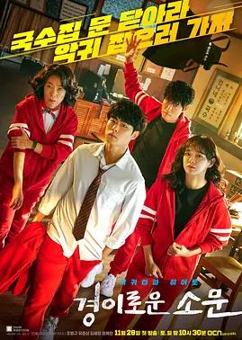 惊奇的传闻封面图