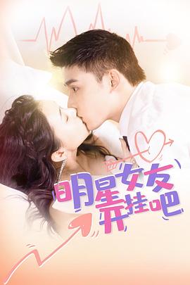 明星女友开挂吧封面图