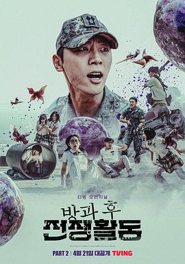 课后战争活动第二季封面图