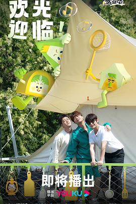 帐篷营业中特辑封面图