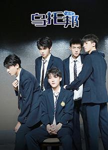 乌托邦前传封面图