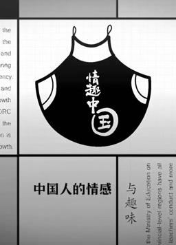 情趣中国封面图