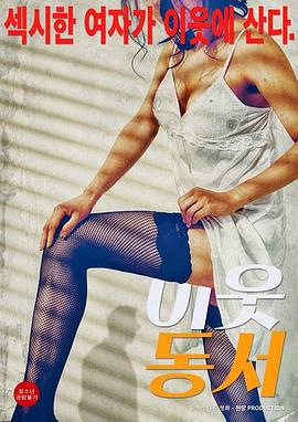 左邻右里封面图