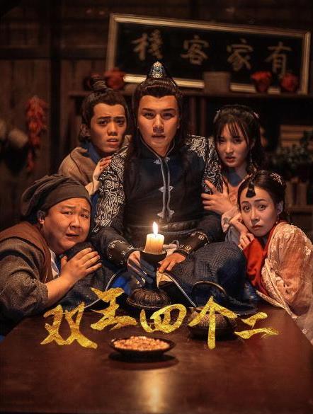 双王四个二封面图