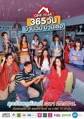 一年365天：我的房子你的家封面图