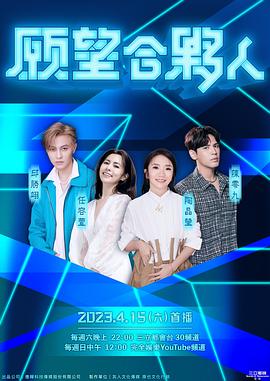 愿望合伙人封面图