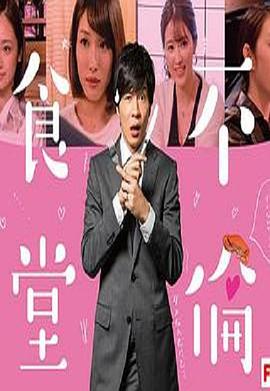 不伦食堂2封面图