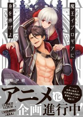 向魔王伊布罗贾献身吧封面图