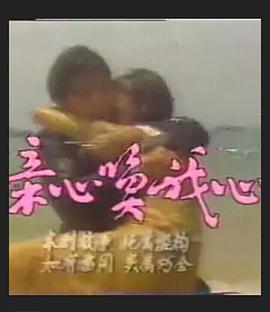 亲心唤我心封面图