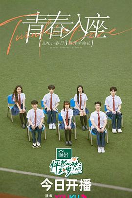 怦然心动20岁第三季会员版封面图