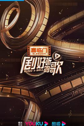 剧好听的歌纯享版封面图