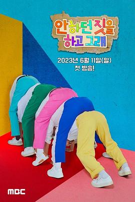 做没做过的事封面图