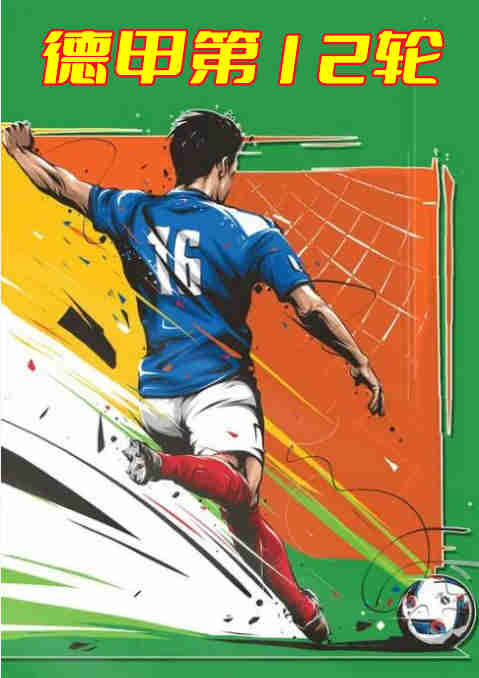 德甲第12轮-沙尔克04vs弗赖堡-20221031封面图
