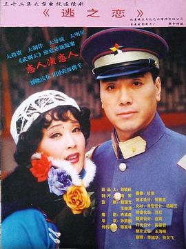 逃之恋封面图