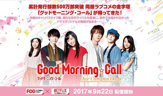 爱情起床号 第二季封面图