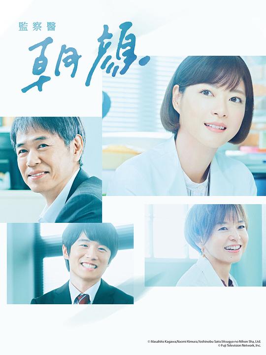 法医朝颜2海报图片