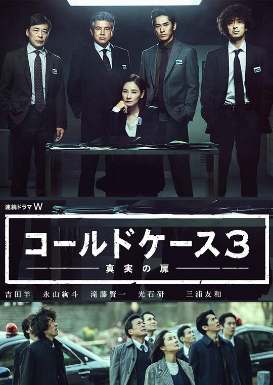 铁证悬案：真实之门 第三季海报图片