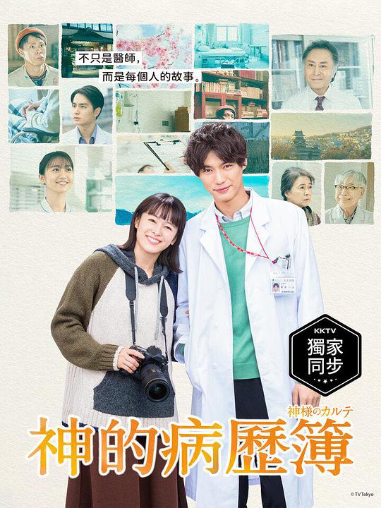 神的病历簿封面图