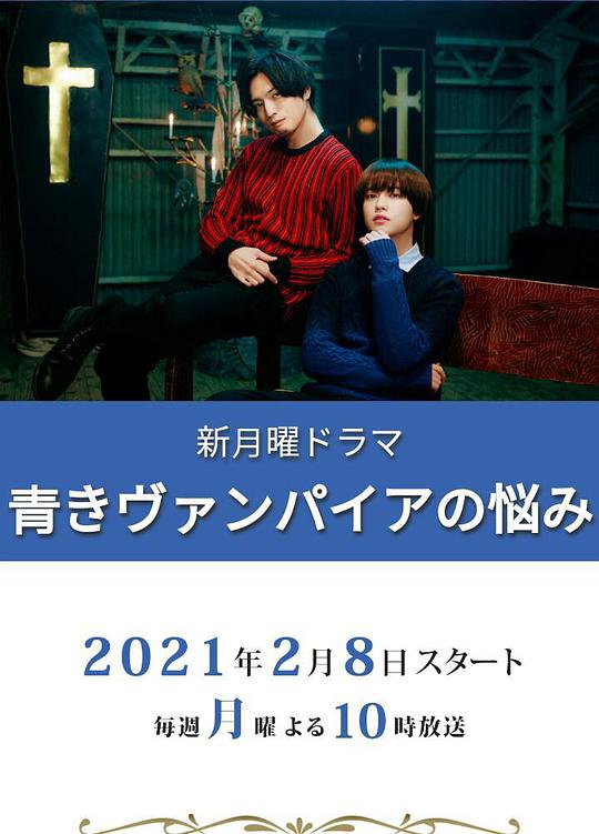 青涩吸血鬼的烦恼封面图