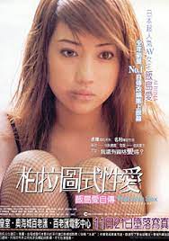 柏拉图式性爱封面图