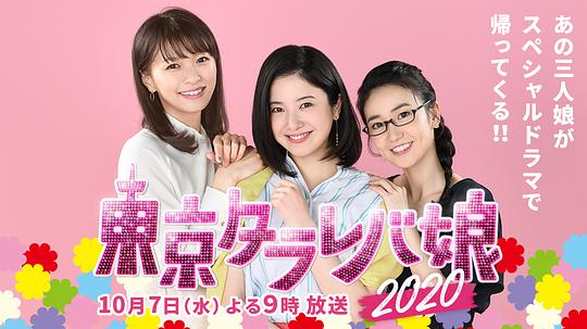 东京白日梦女2020封面图