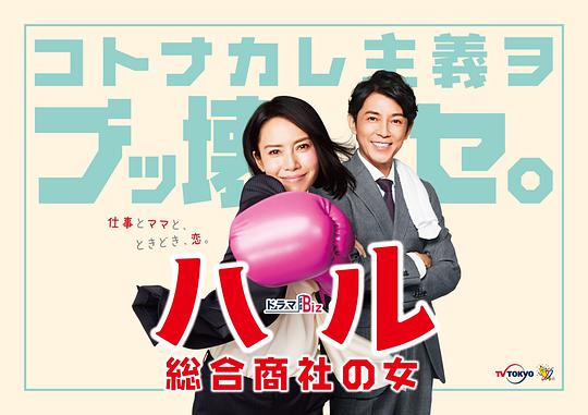 晴～综合商社之女～封面图