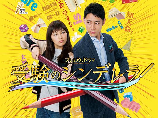 高考灰姑娘海报图片