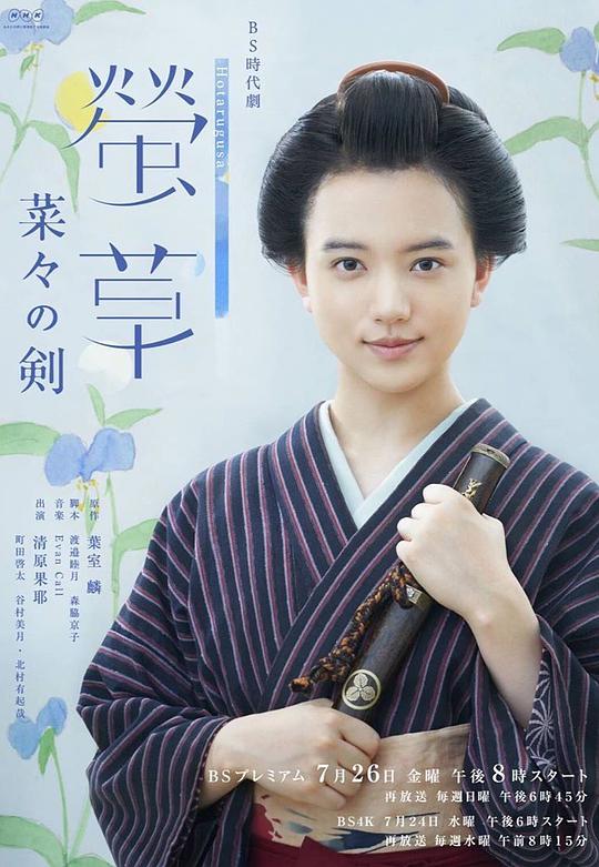 萤草 菜菜的剑封面图