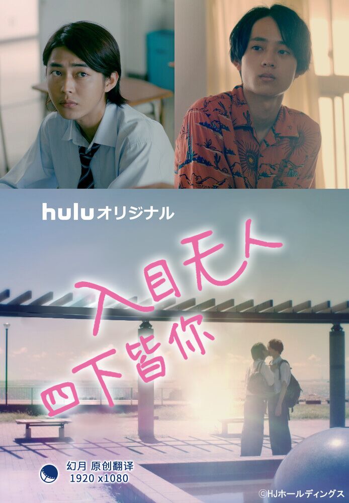 入目无人 四下皆你封面图