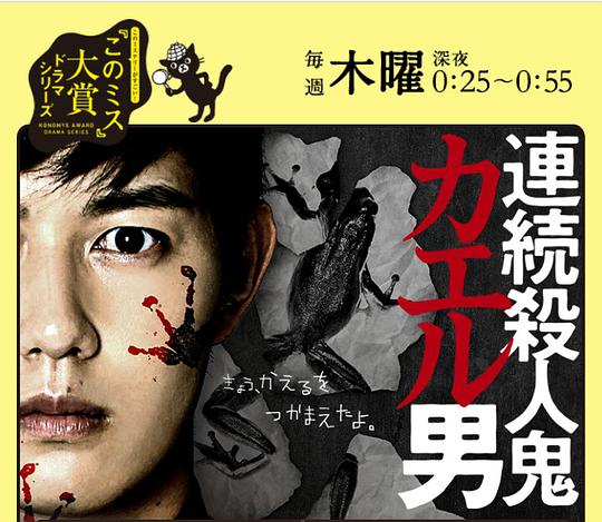 连续杀人鬼青蛙男封面图