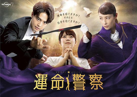 命运警察封面图