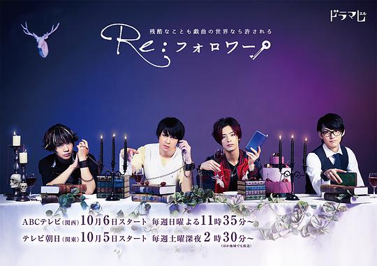 Re.Follower海报图片