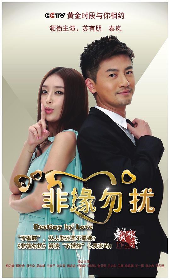 非缘勿扰封面图