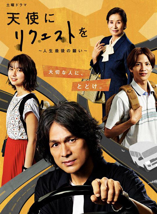 向天使请求～人生最后的愿望～封面图