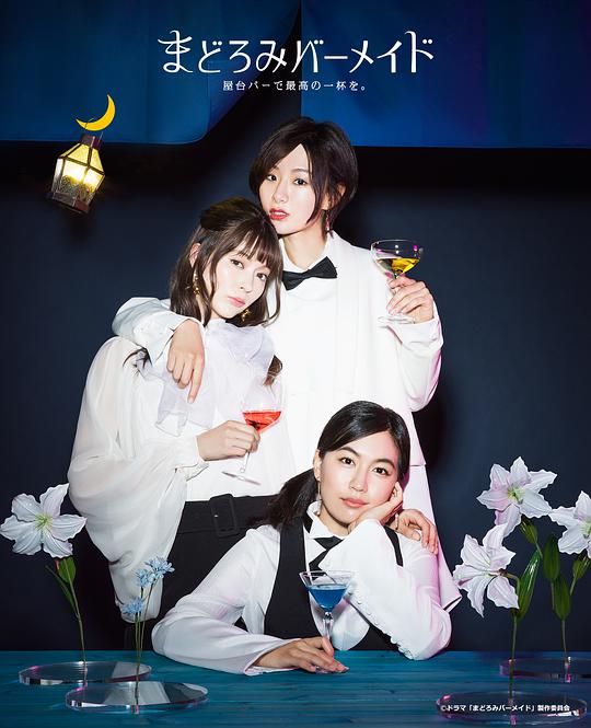 深夜的吧台公主封面图