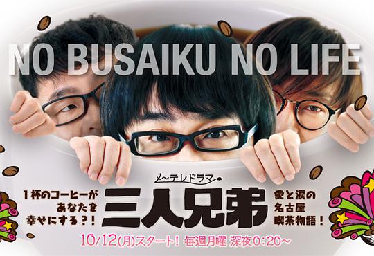 三人兄弟封面图