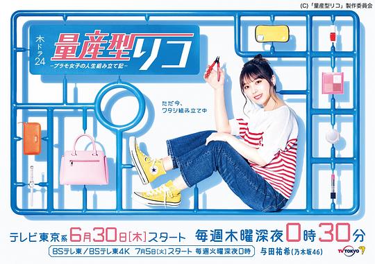 量产型璃子-模型女子的人生组装记-封面图