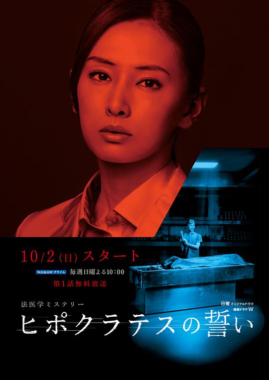 希波克拉底誓言海报图片